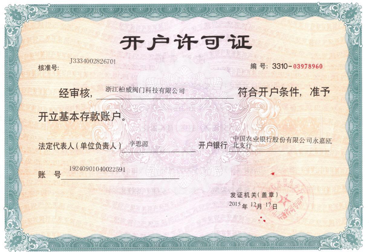 开户许可证